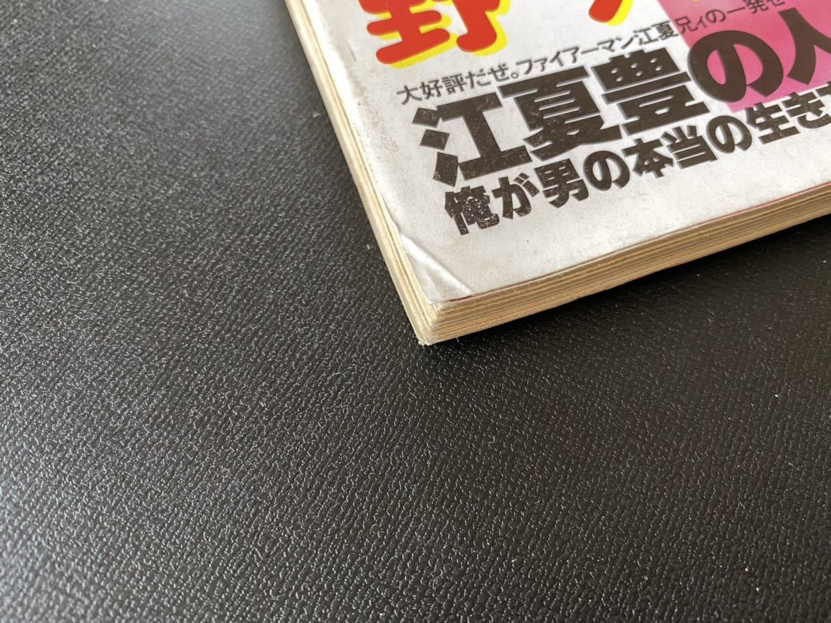 スコラ 1985年8月22日 NO.81 可愛かずみ 沢田和美 辻沢杏子 森本
