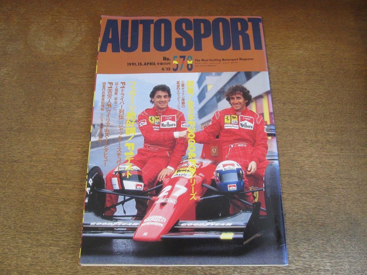 フェラーリ/Ferrari F1アラン・プロスト/ジャン・アレジポスター☆中古