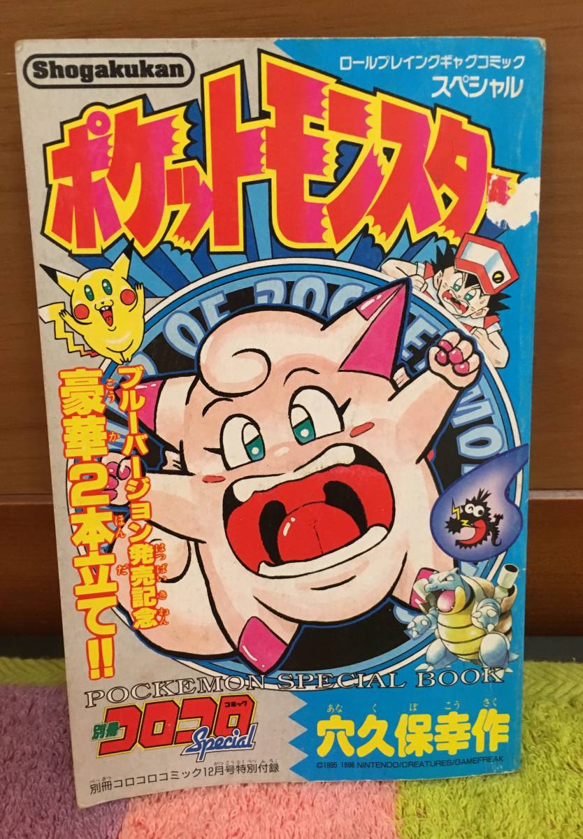 月刊 コロコロコミック 1996年 11月号（付録なし）小学館 当時品 月刊