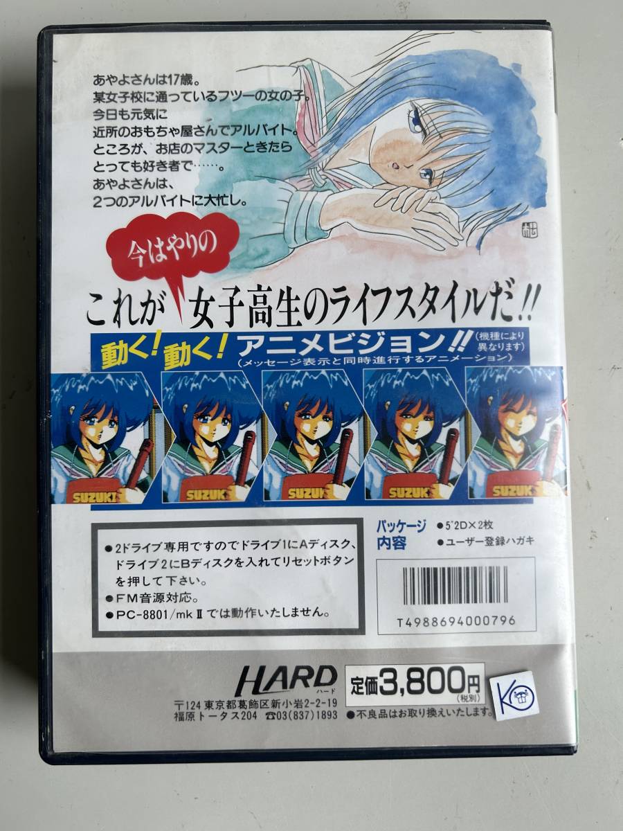傷や汚れあり】Hj388◇はっちゃけ あやよさん◇PC-8801 5.2D ゲーム