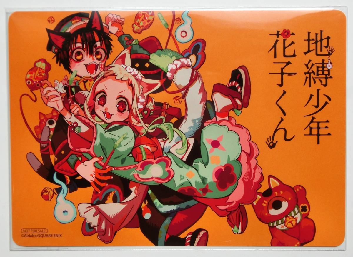 未使用】地縛少年花子くん 20巻 アニメイト特装版購入特典 ビジュアル
