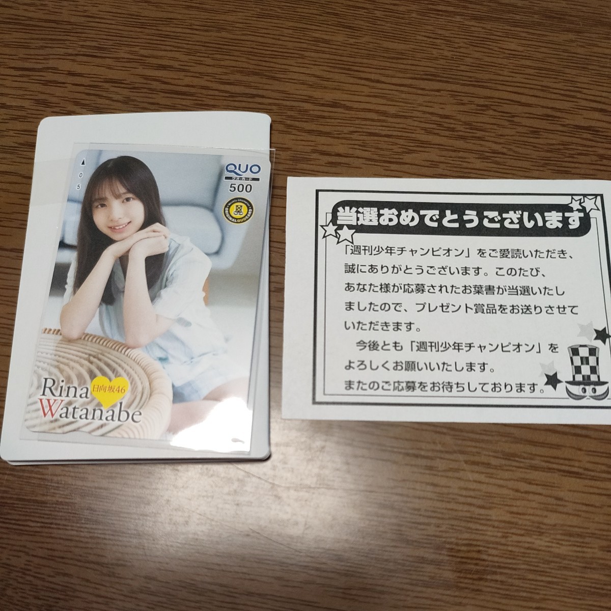 日向坂 渡邉莉奈 チャンピオン当選カード