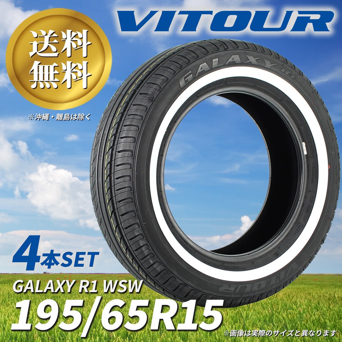 【未使用】送料無料 ☆ VITOUR TIRE GALAXY R1 WSW 195/65R15 タイヤ ヴィツァー 新品 未使用 4本セット ...