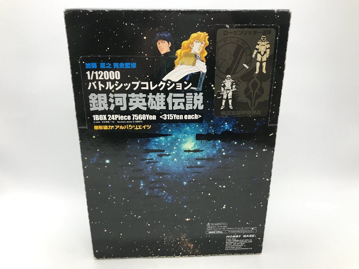 銀河英雄伝説 バトルシップコレクション 銀河帝国軍 装甲擲弾兵｜Yahoo
