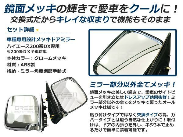 新品未使用】ハイエース200系 メッキドアミラー 自動格納付き 新品未使用】ハイエース200系 メッキドアミラー 自動格納付き
