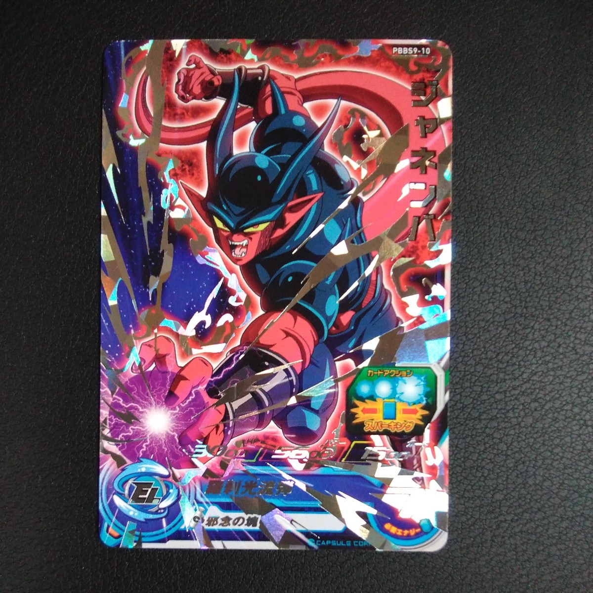 ドラゴンボール ジャネンバ】ドラゴンボール - ジャネンバゼノ