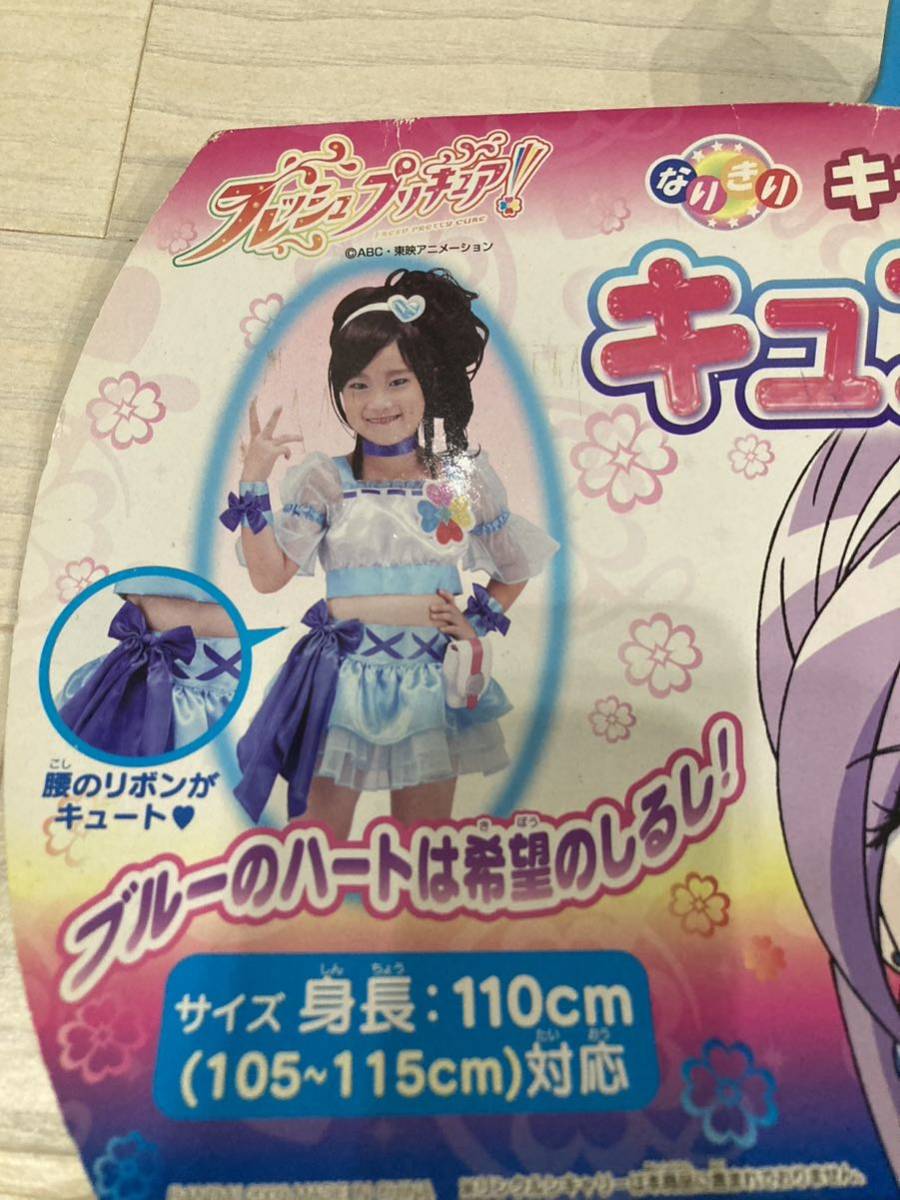 ②フレッシュプリキュア キュアベリー 110cm なりきり キャラリート 