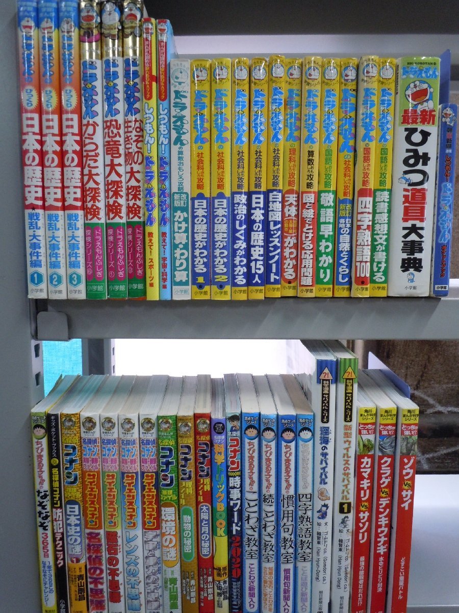 ドラえもん プレ学習シリーズ 学習漫画 ドラえもん コナン ちび