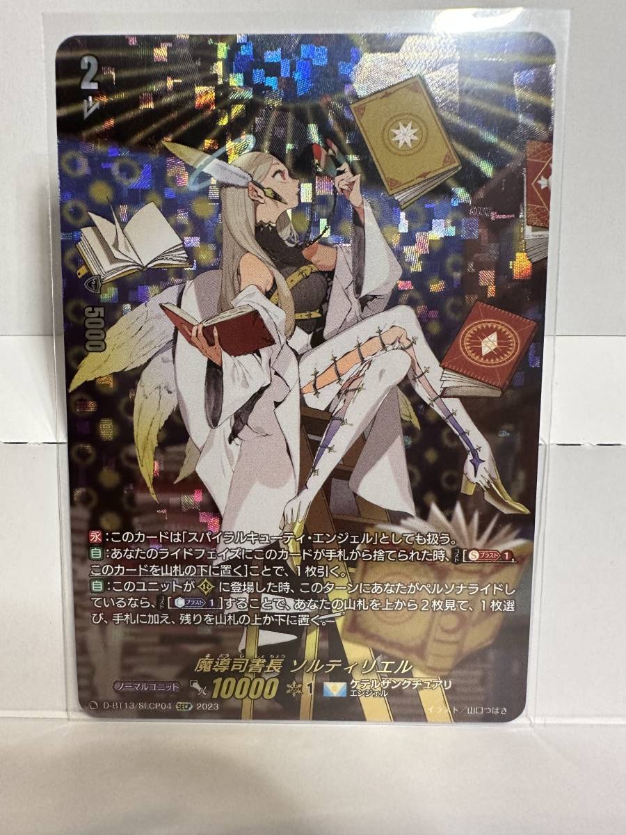 【D-BT13】魔導司書長 ソルティリエル【SECP】 魔導司書長ソルティリエルSECP