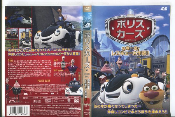 01DVD*レンタル版 ポリスカーズ 危機一髪！レスキュー B17685の落札