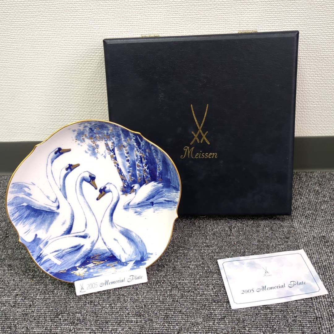 Meissen マイセン イヤープレート1955 狩人の家と鹿 アニマル 冬 雪 食器