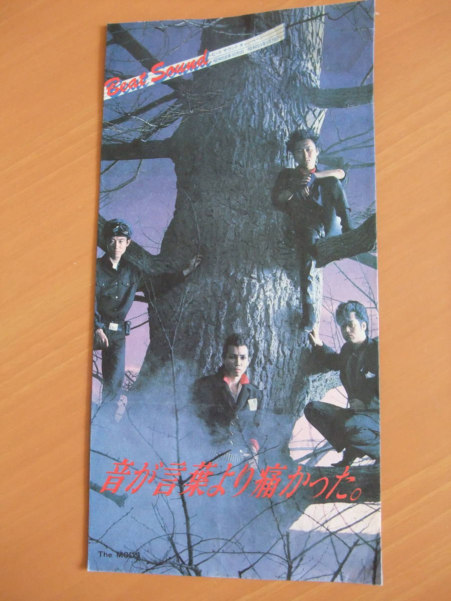 やや傷や汚れあり】The MODS 袋 maxell UD1 46 CM 1983年 音が言葉より