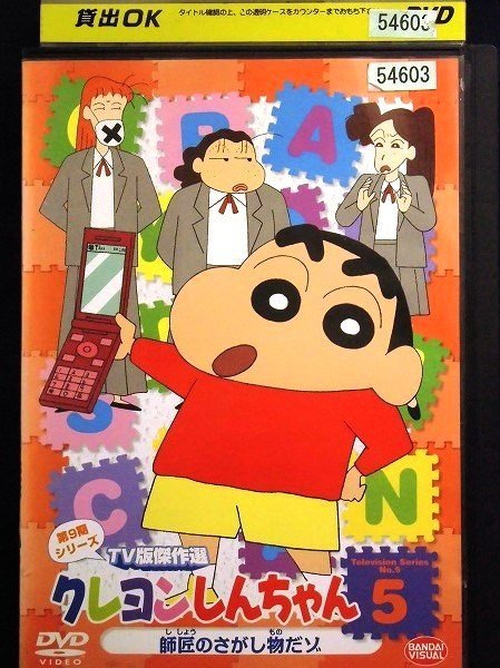 A00】クレヨンしんちゃん 第6期シリーズ TV版傑作選 1-12巻セット