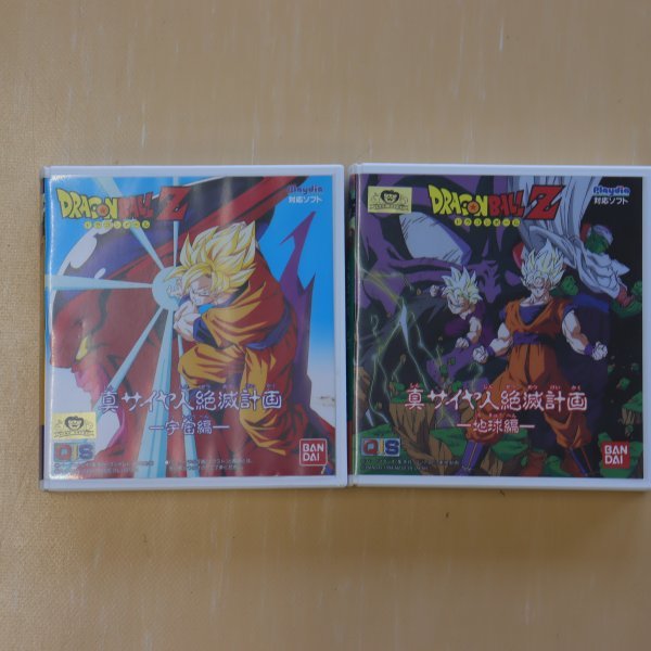 ドラゴンボールZ 真サイヤ人絶滅計画 一地球&宇宙編ー ふるいちオンライン - ゲーム/ゲーム その他 /ドラゴンボールZ