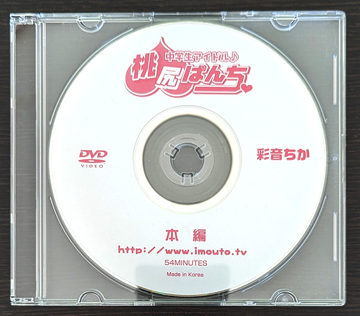 目立った傷や汚れなし】DVD 彩音ちか 桃尻ぱんち アイマックスの落札 