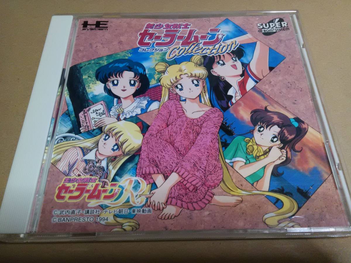セーラームーン いつから 美少女戦士セーラームーン作品x2 PCE
