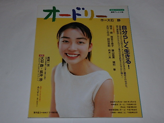 傷や汚れあり】☆本 オードリー 岡本綾/大橋梓/堺雅人さん/NHK連続