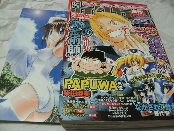 コレクション放出】月刊少年ガンガン 増刊パワード 2003 夏季号 読切