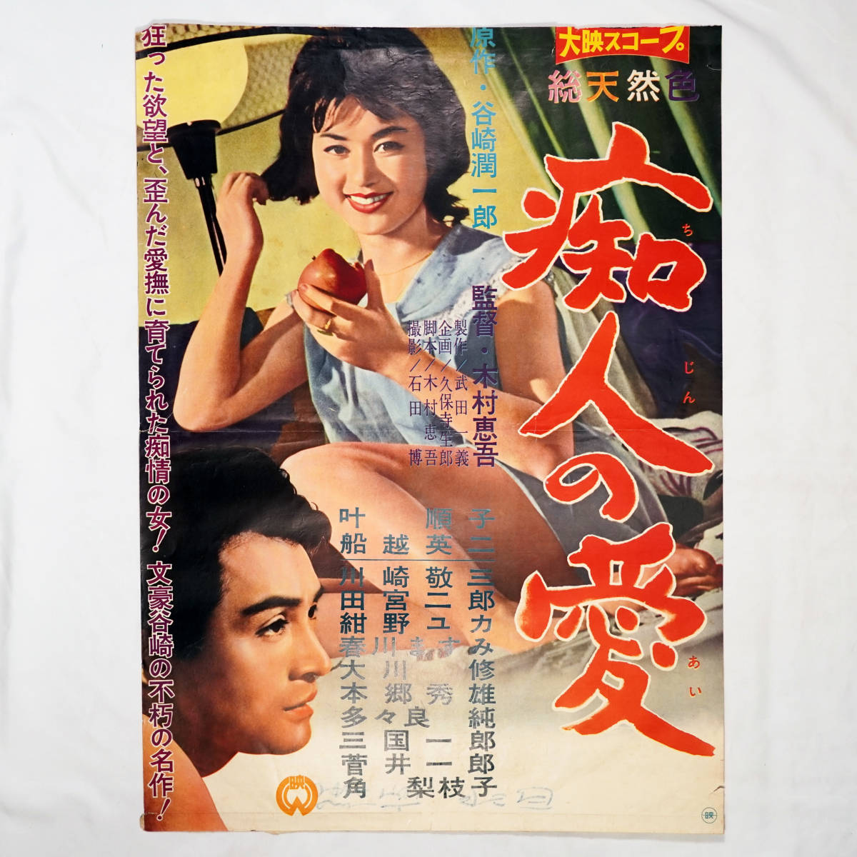 愛 映画ポスター Amazon.co.jp: 映画 ポスター パターンA 愛と青春の旅立ち ラブ