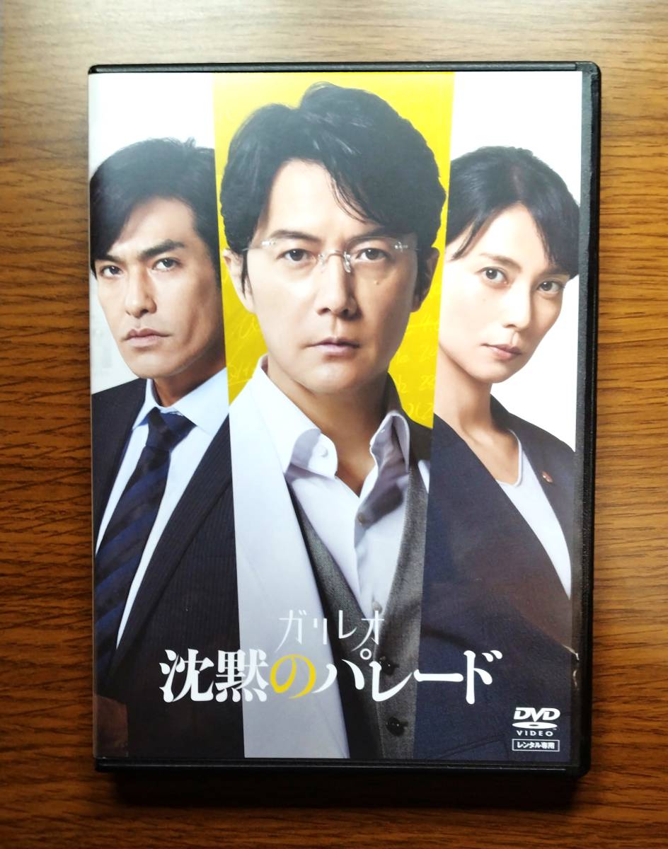 DVD☆ガリレオII(全話) ☆レンタル落ち 福山雅治, 柴咲コウ, 北村一輝