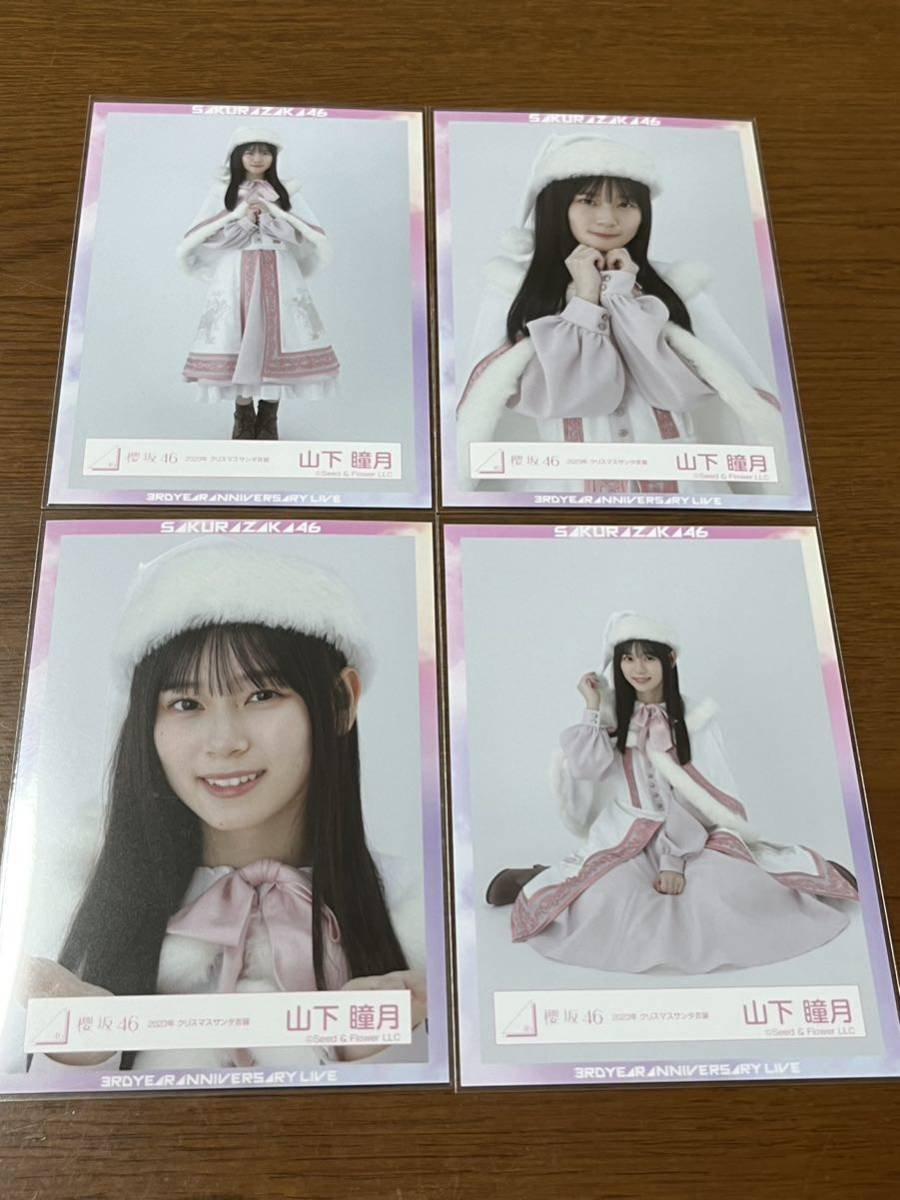 櫻坂46 山下瞳月 BAN MV衣装 コンプ 生写真 櫻坂46 山下瞳月 BAN MV衣装 コンプ 生写真