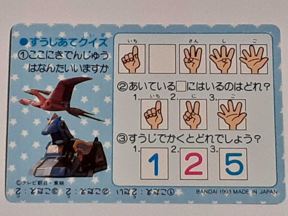 未使用】☆1993年 カードダス 五星戦隊ダイレンジャー №3 『テンマ