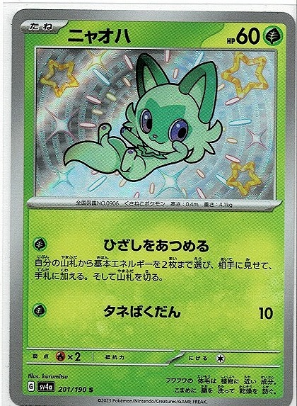 ポケモン - 14枚　専用ページ ポケモンカードゲーム】メタモン [sv4a]144 [sv4a]ハイクラス