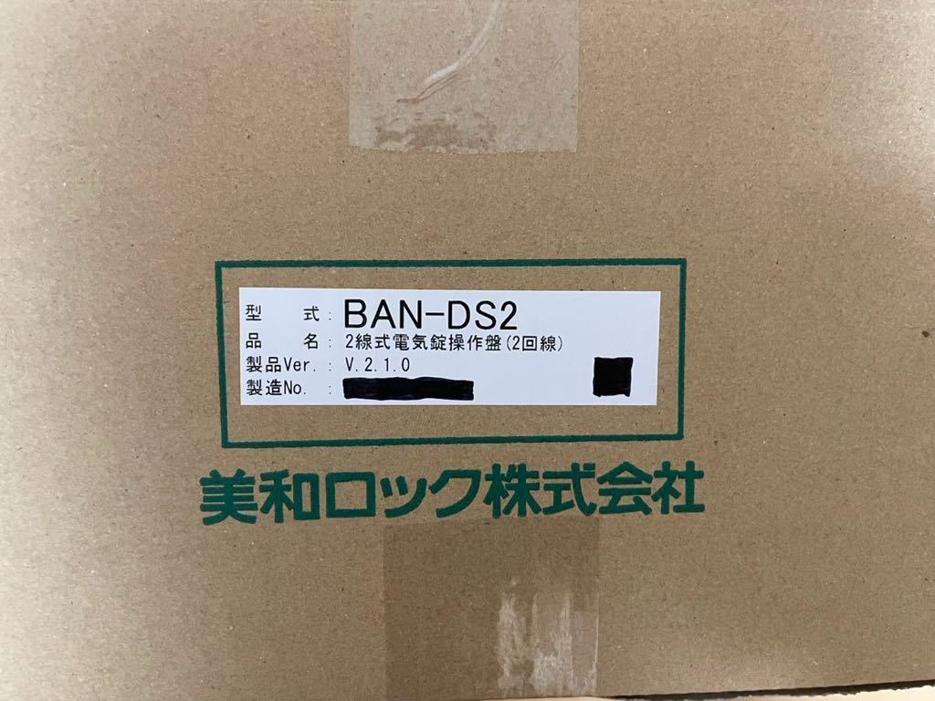 美和ロック 奪い取る 電気錠 未開封2セット
