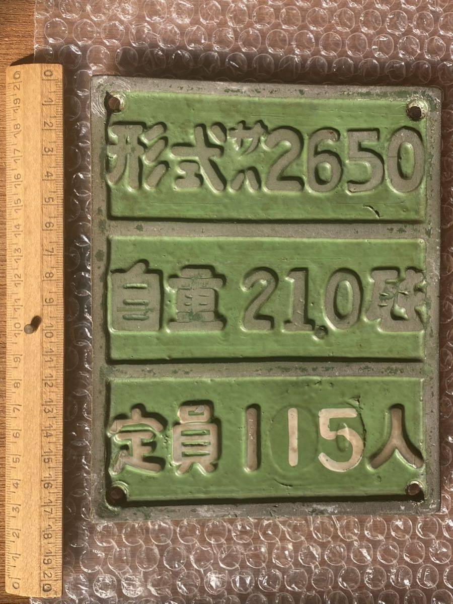 京王帝都 京王電鉄 社紋 鉄道部品