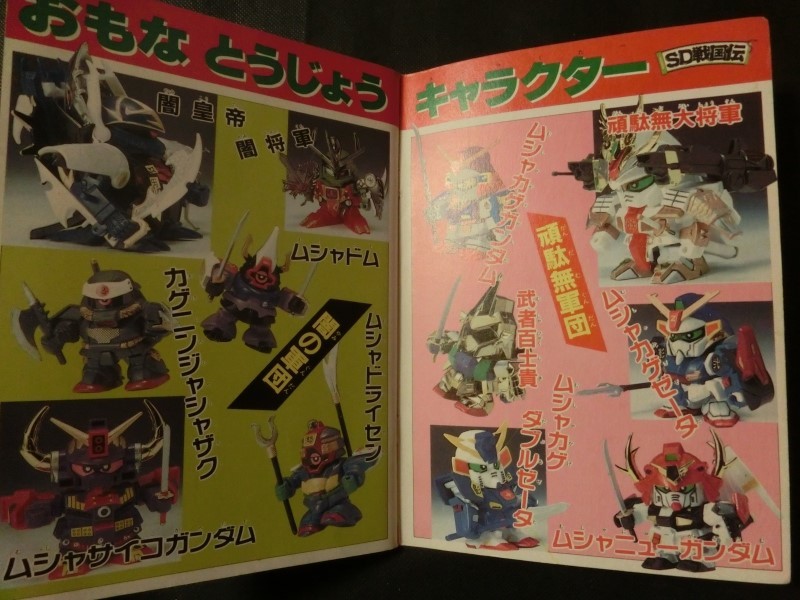 大百科 (SDガンダム戦国列伝) 本 レア SDガンダム SDガンダム戦国列伝