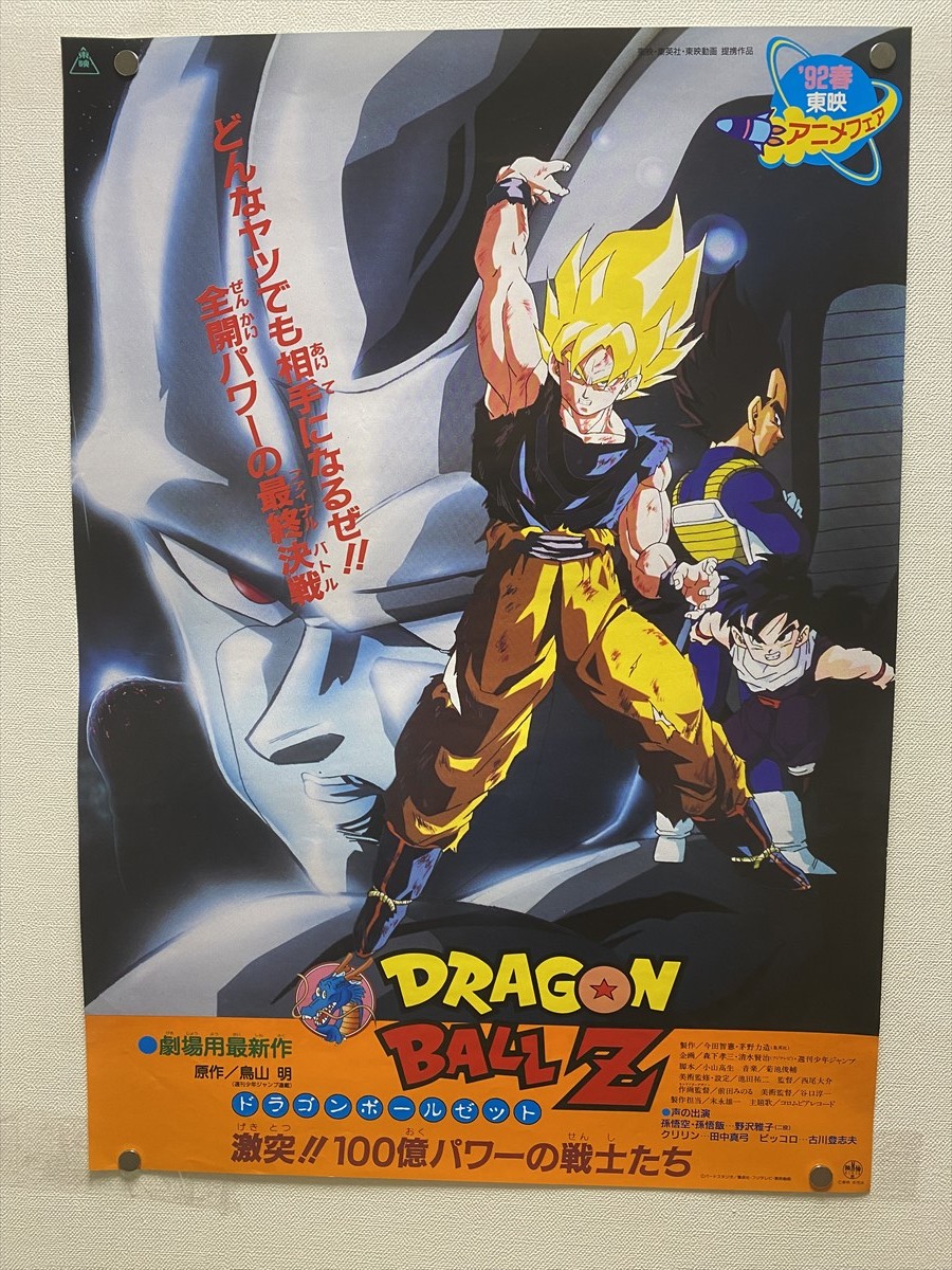 【非売品・希少】ドラゴンボール超　力の大会　公式キャンペーンポスター 非売品 販促ポスター ドラゴンボールZ ドッカンバトル10周年 超