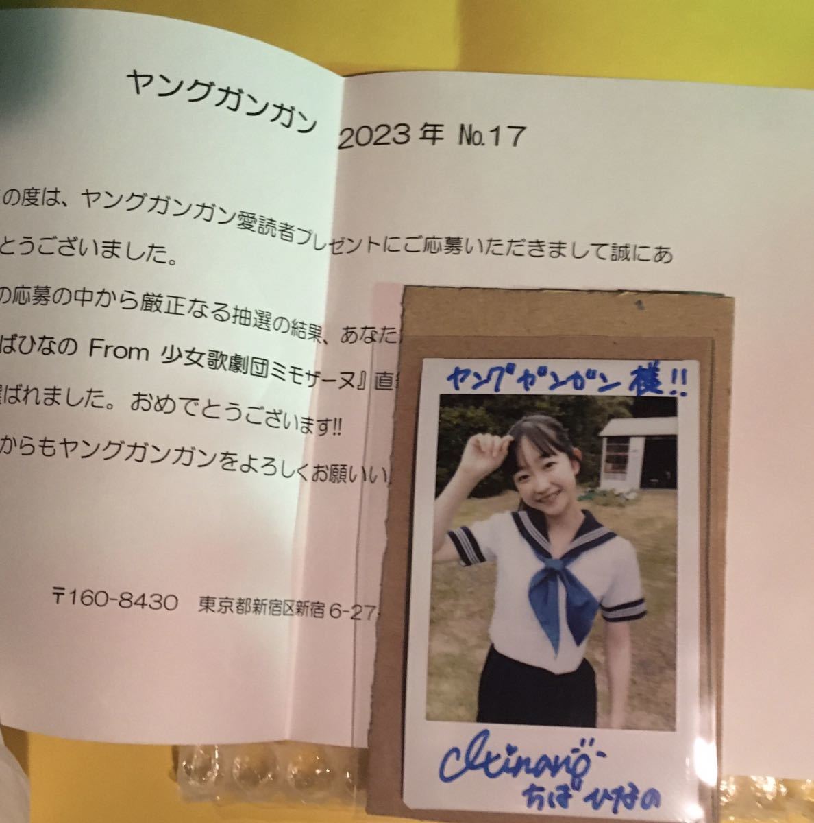 当選品♪　少女歌劇団ミモザーヌ　ちばひなの　直筆Wサイン入りチェキ　EX大衆 今日の届き物） BOMB 8月号【ちばひなのサイン入りチェキ