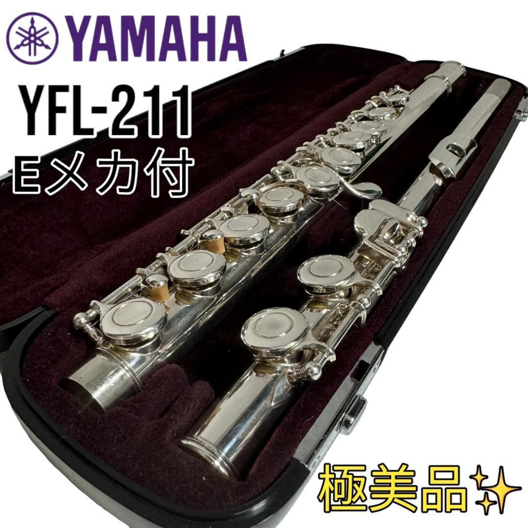 YAMAHA/ ヤマハ フルート YFL-211 YFL211 管楽器 吹奏楽器