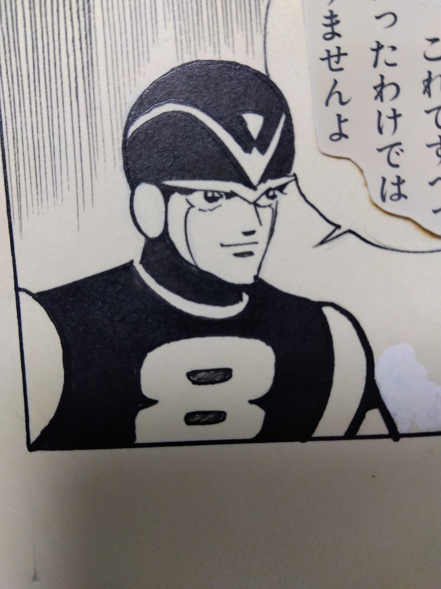 目立った傷や汚れなし】桑田次郎直筆原稿「エイトマン」 完結より4 