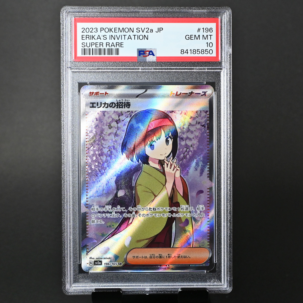 PSA10】エリカの招待 SAR SV2aポケモンカード151 206/165 エリカの招待