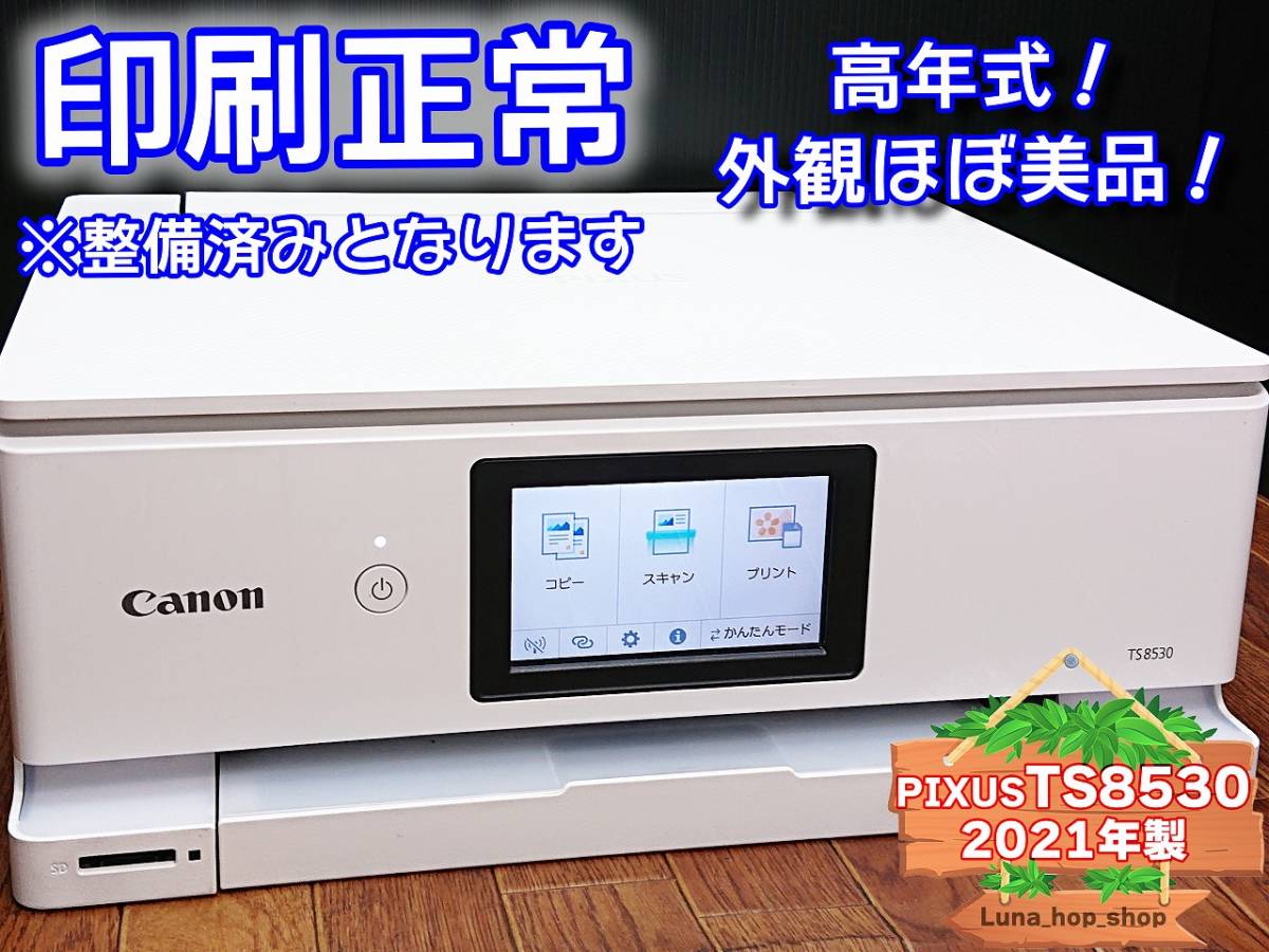 【印刷枚数50枚以下】 Canon キャノン TS8530 プリンター A4 Amazon.co.jp: Canon プリンター A4インクジェット複合機 PIXUS