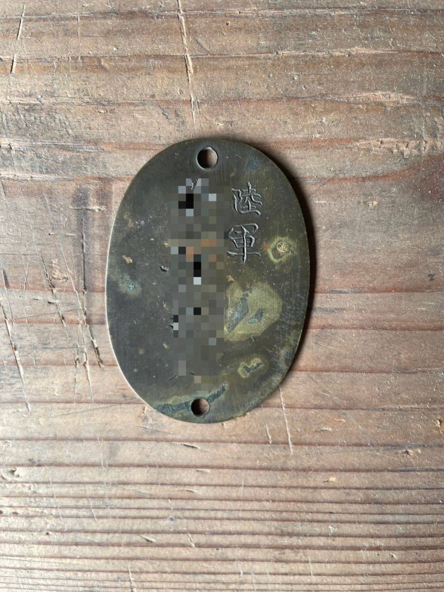傷や汚れあり】旧日本軍 認識票 陸軍将校 検) 当時物 戦争 ドッグタグ