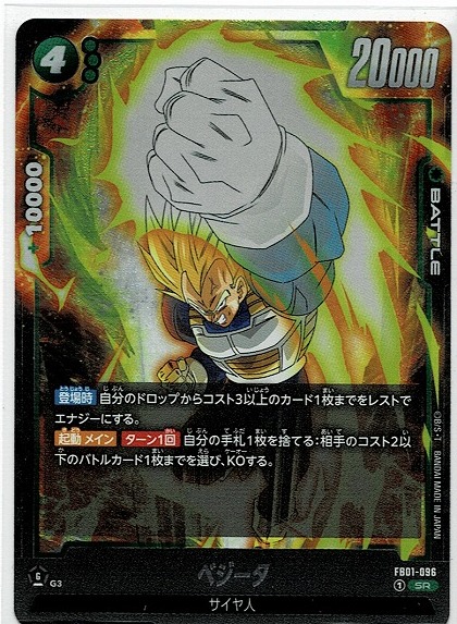 2024 DBS FSN WORLD JP ベジータ #FB01-096