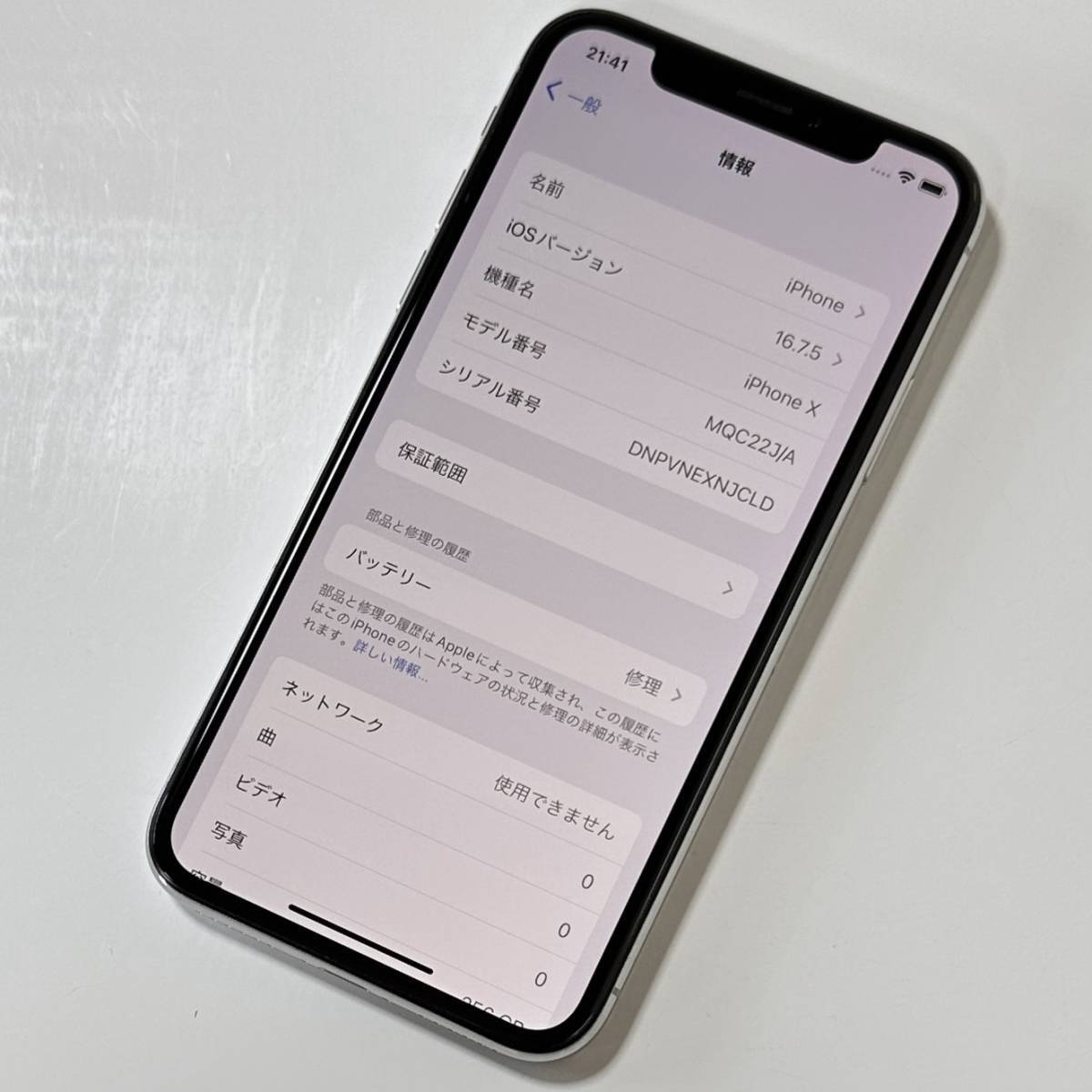iPhone X 256GB 重たかっ シルバー ドコモ SIMロック解除済