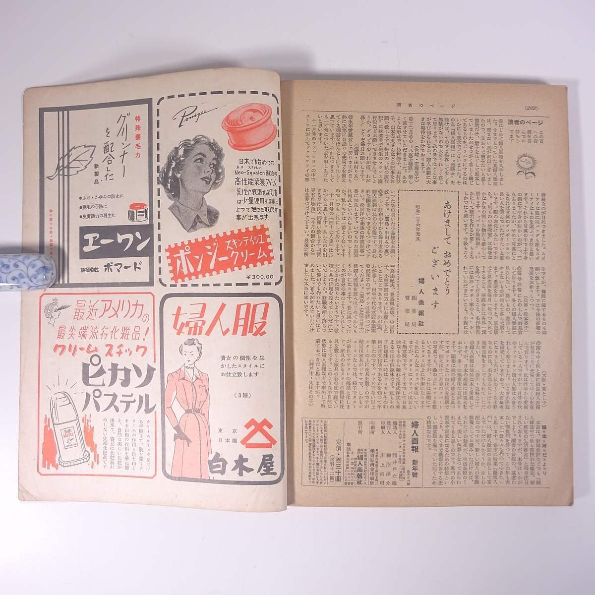 1966年／装苑・7月号。文化服装学院出版局。表紙／岡ひろみ。【280