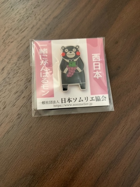 △ソムリエバッジ 日本ソムリエ協会公認 ワインアドバイザー バッジ