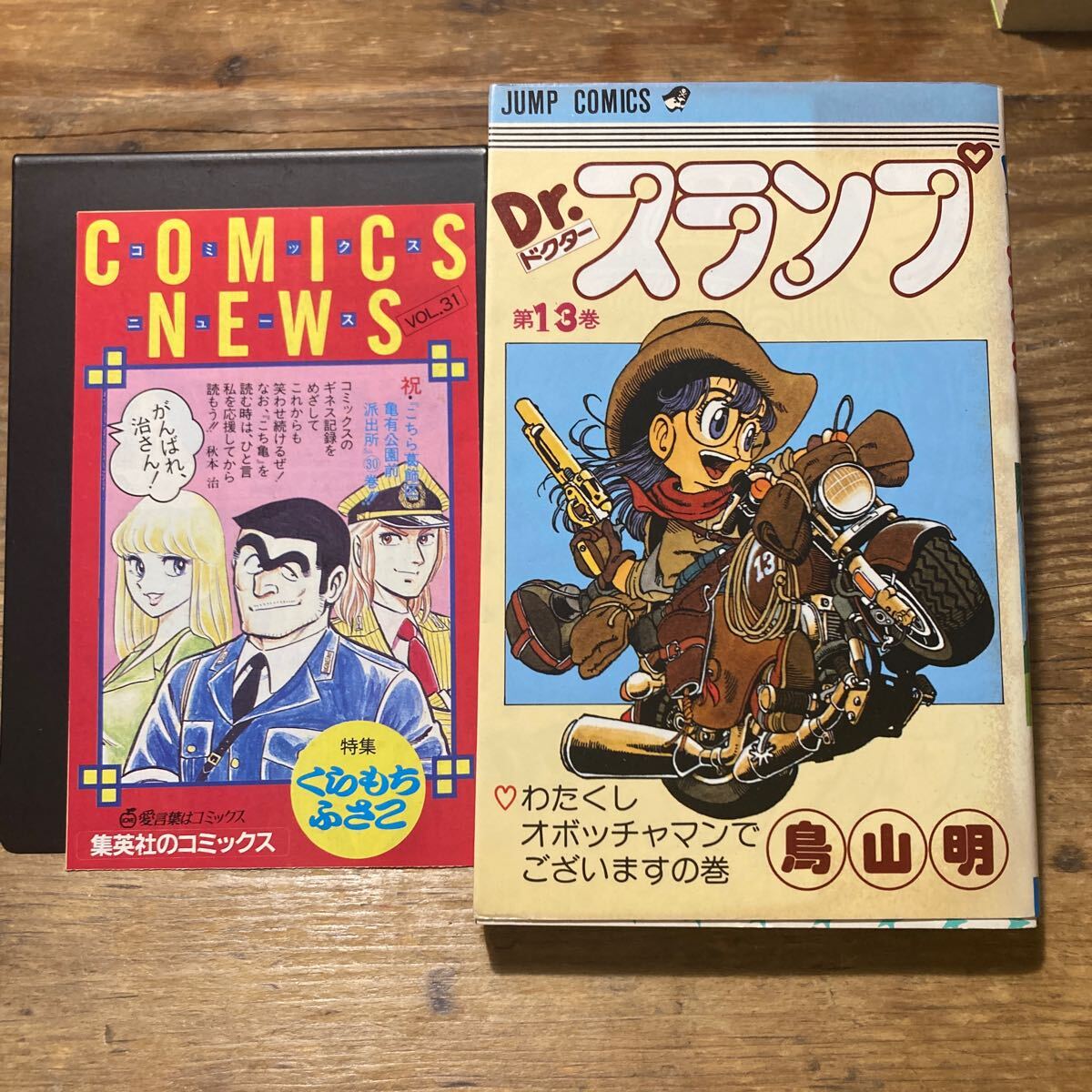 未使用]8701 未使用 テレホンカード Dr.スランプ ドクタースランプ