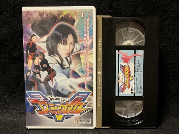 中古】VHS○『コズミックレイヤー』堀川のぞみ このみ真琴 高橋あきお