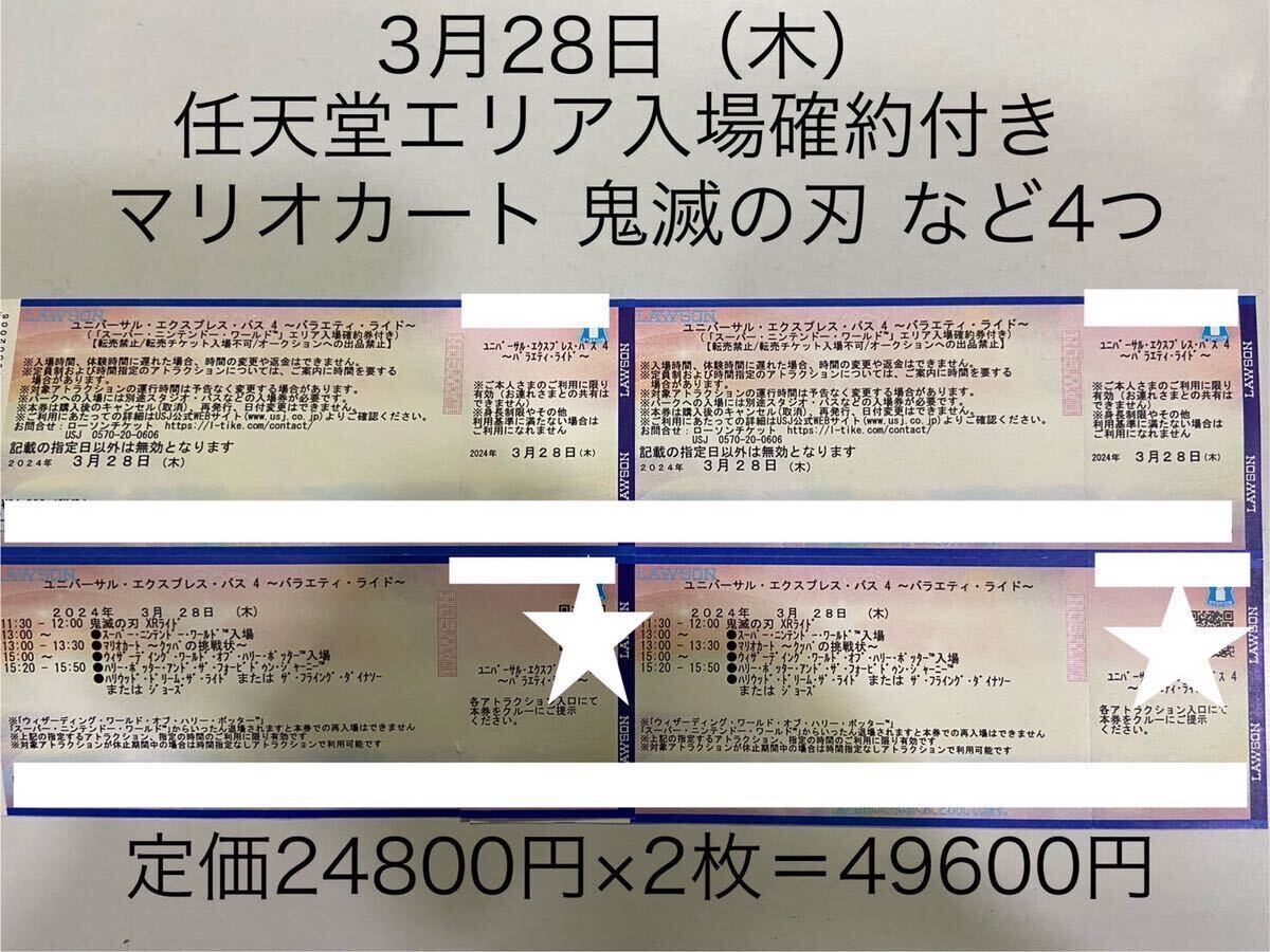 ユニバーサルエクスプレスパス3枚鬼滅の刃も対象 ユニバーサルエクスプレスパス3枚鬼滅の刃も対象