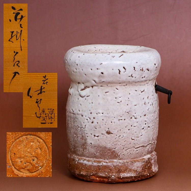 人間国宝 十一代三輪休雪（壽雪） 萩 掛花入／共箱・共布 萩茶碗 十一代 三輪休雪(壽雪)造 共箱 | 古美術ささき