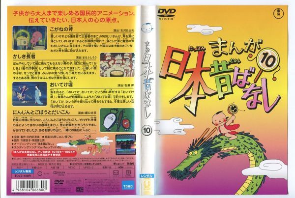 y9745 「まんが日本昔ばなし」31～50 計20巻セット レンタル用DVD/市原