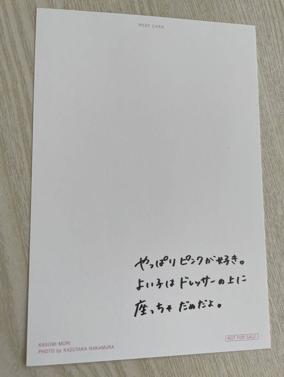 未使用】森香澄 非売品 ポストカード ファースト 写真集 『すのかすみ