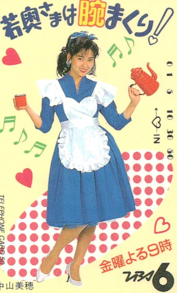 新品】 中山美穂 若奥さまは腕まくり DVD―BOX 廃盤 ドラマ