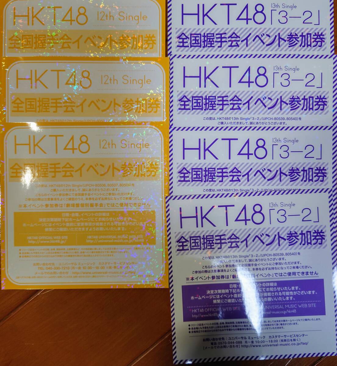 HKT48 12th&13thシングル全国握手会イベント参加券 23枚セット