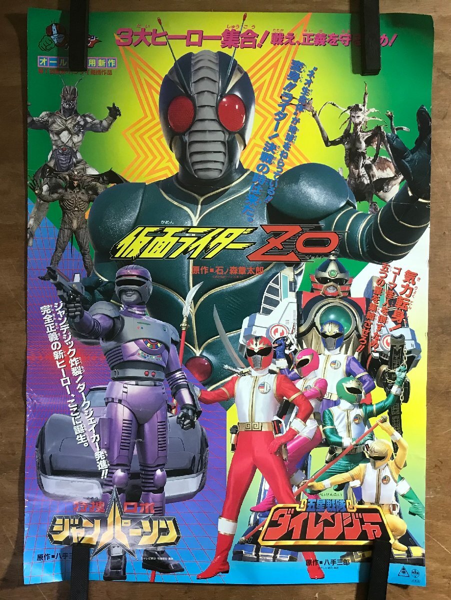 テレビランド1993年6月号◇ウルトラセブン/ダイレンジャー/ジャンパー